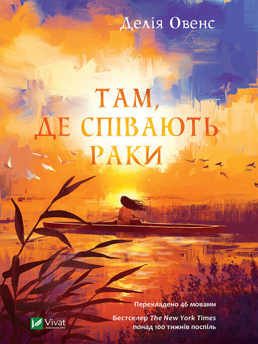 Title details for Там, де співають раки by Делія Овенс - Available